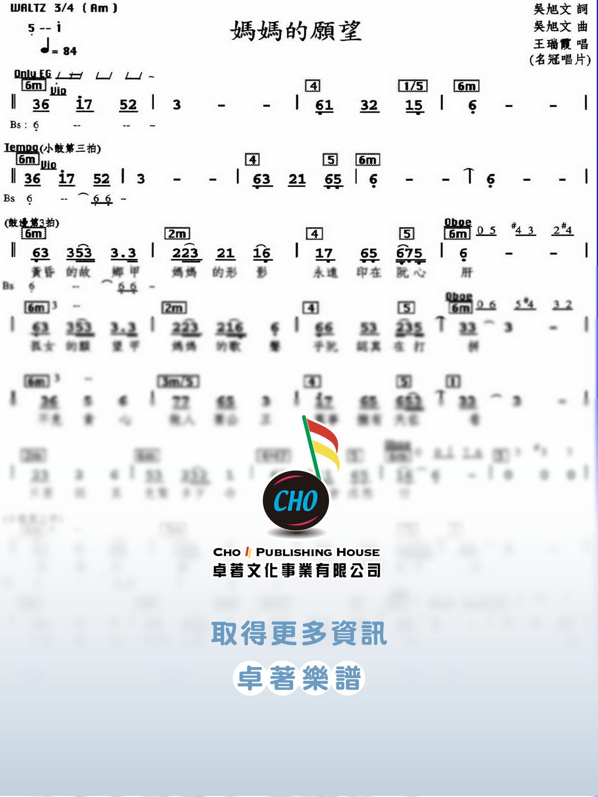 媽媽的願望